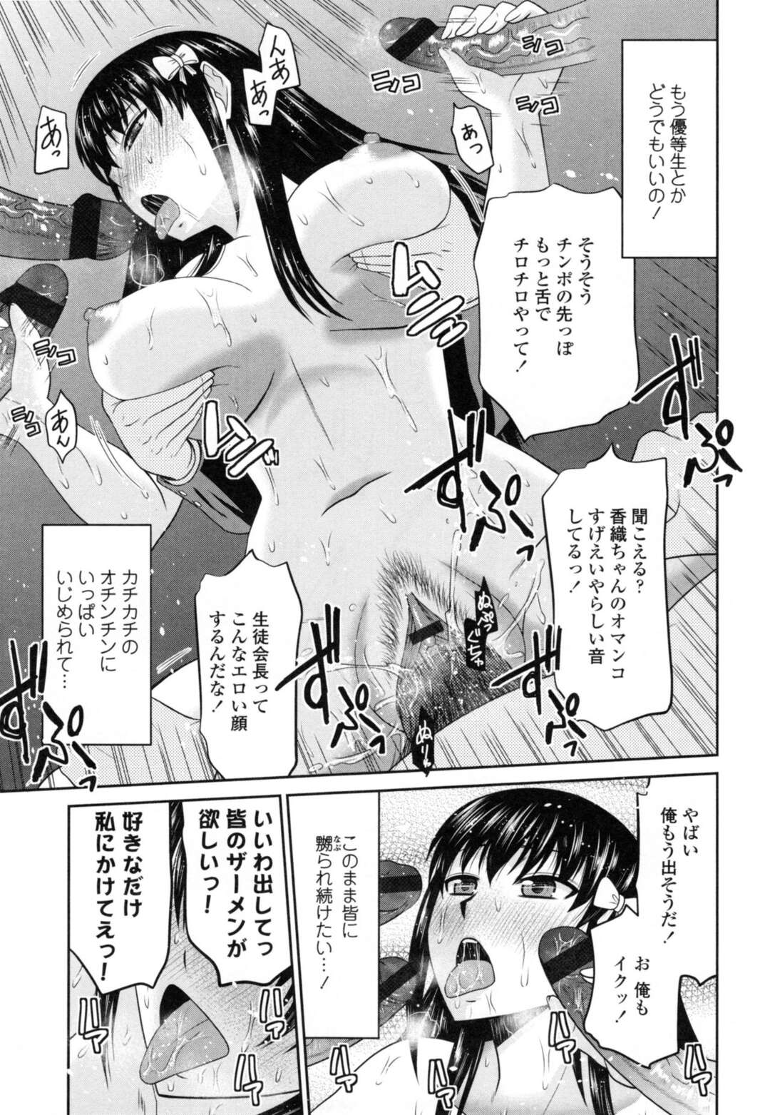 【エロ漫画】容姿端麗で優等生を演じてる女子高生…裏の顔が暴かれてしまい童貞だらけの男子に無理矢理犯され無許可中出しされまくりザーメンまみれで絶頂イキしちゃう【畠山桃哉：香織会長のもうひとつの顔】