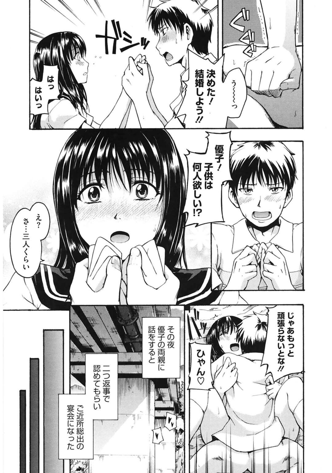 【エロ漫画】夏の川辺で青姦生ハメいちゃラブセックスしちゃう幼馴染巨乳女子高生…子供は3人欲しい彼女に中出しホールドで大量の膣内射精！【鶴田文学：夏の思い出】