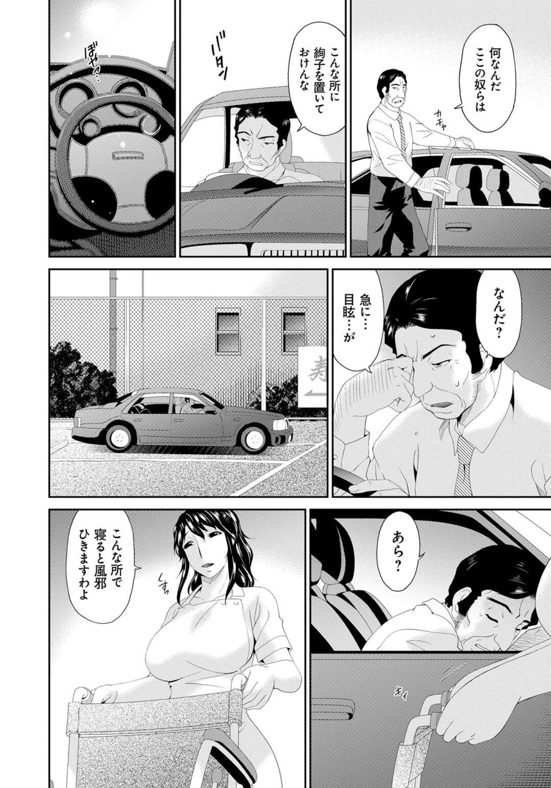 【エロ漫画】鬼畜な変態老人たちに調教され続ける美人介護士…緊縛やバイブでお仕置きされ、激しい輪姦調教レイプで中出しマゾ絶頂【唄飛鳥：さきみだれ 中編】