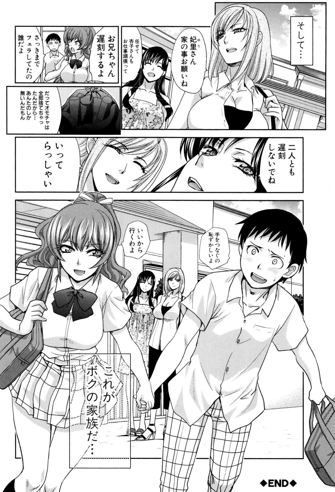 【エロ漫画】仲間外れにされお風呂で拗ねオナニーする義妹…義母がレズプレイで慰めると家族全員で乱交中出しセックスで絶頂アクメ堕ち【板場広し：母ふたり 最終話】