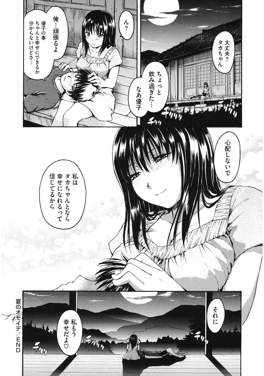 【エロ漫画】夏の川辺で青姦生ハメいちゃラブセックスしちゃう幼馴染巨乳女子高生…子供は3人欲しい彼女に中出しホールドで大量の膣内射精！【鶴田文学：夏の思い出】