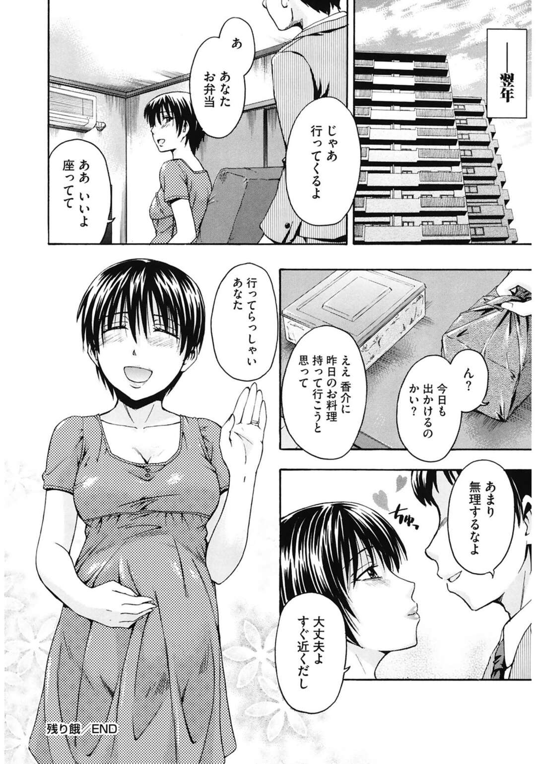 【エロ漫画】旦那の祖チンでは満足いかない妻…弟チンポが忘れられず旦那が寝ている間に姉弟相姦する二人はカリデカチンポにイかされ絶頂アクメ堕ち！【鶴田文学：残り餓】