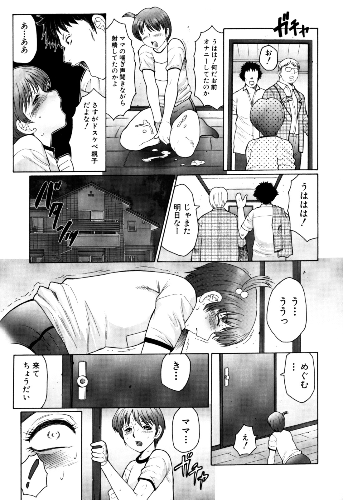 【エロ漫画】不良たちの言いなりになって犯されまくるむっちりママ…囲まれて反抗できない彼女はひたすら肉便器として輪姦される【風船クラブ：腐母 第2話】