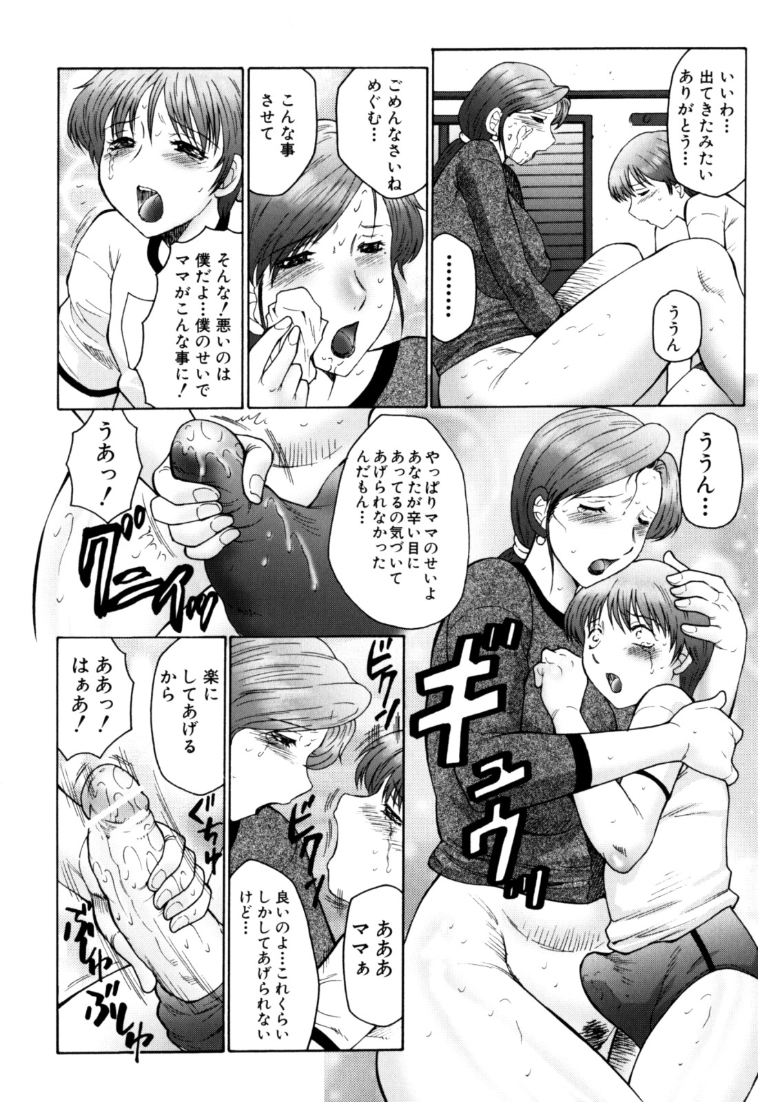 【エロ漫画】不良たちの言いなりになって犯されまくるむっちりママ…囲まれて反抗できない彼女はひたすら肉便器として輪姦される【風船クラブ：腐母 第2話】