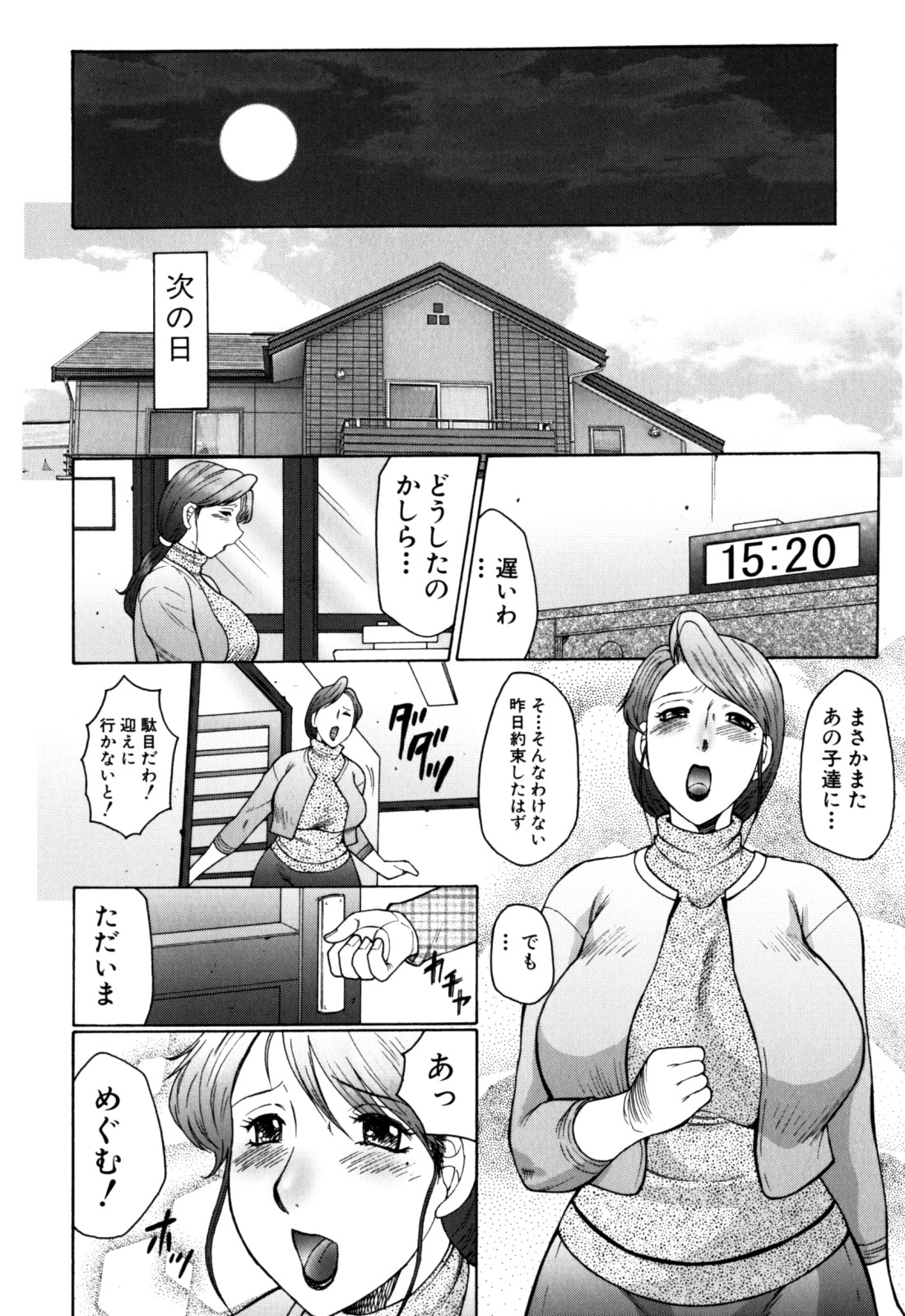 【エロ漫画】不良たちの言いなりになって犯されまくるむっちりママ…囲まれて反抗できない彼女はひたすら肉便器として輪姦される【風船クラブ：腐母 第2話】