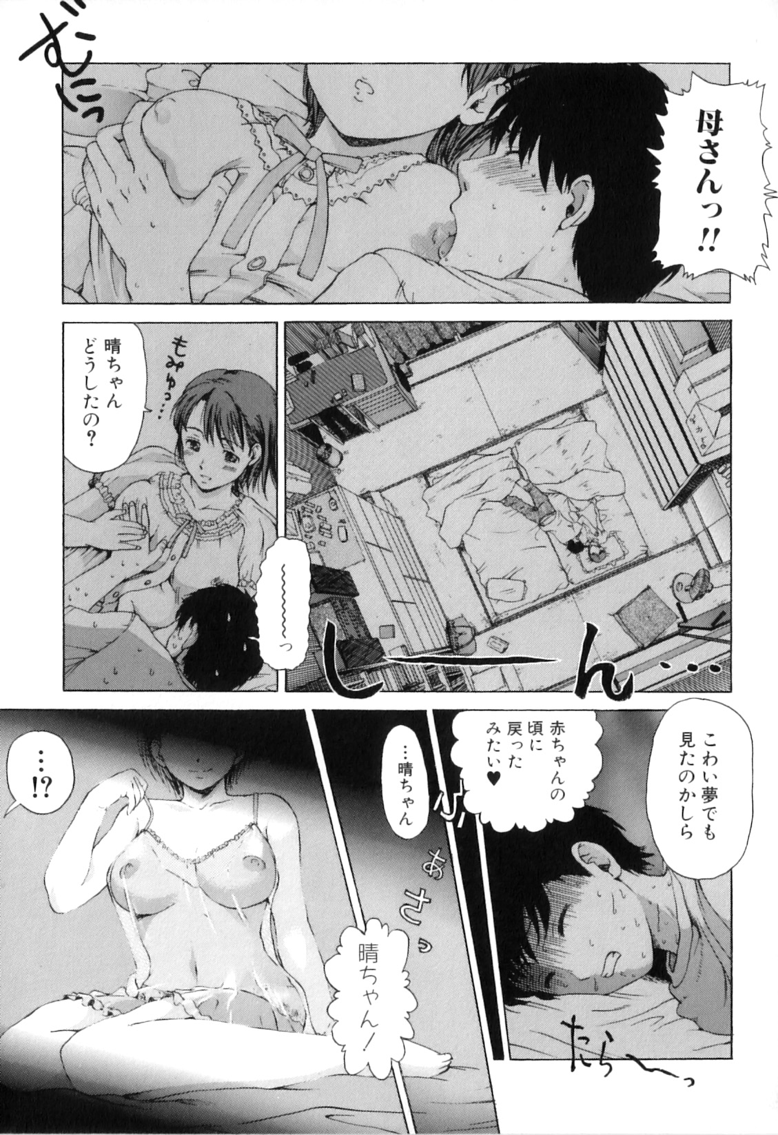 【エロ漫画】息子に甘えられる巨乳の若妻…エロ下着で誘惑すると手マンや騎乗位で近親相姦生ハメ中出しセックスしちゃう【白石なぎさ：母子痴情奇譚】