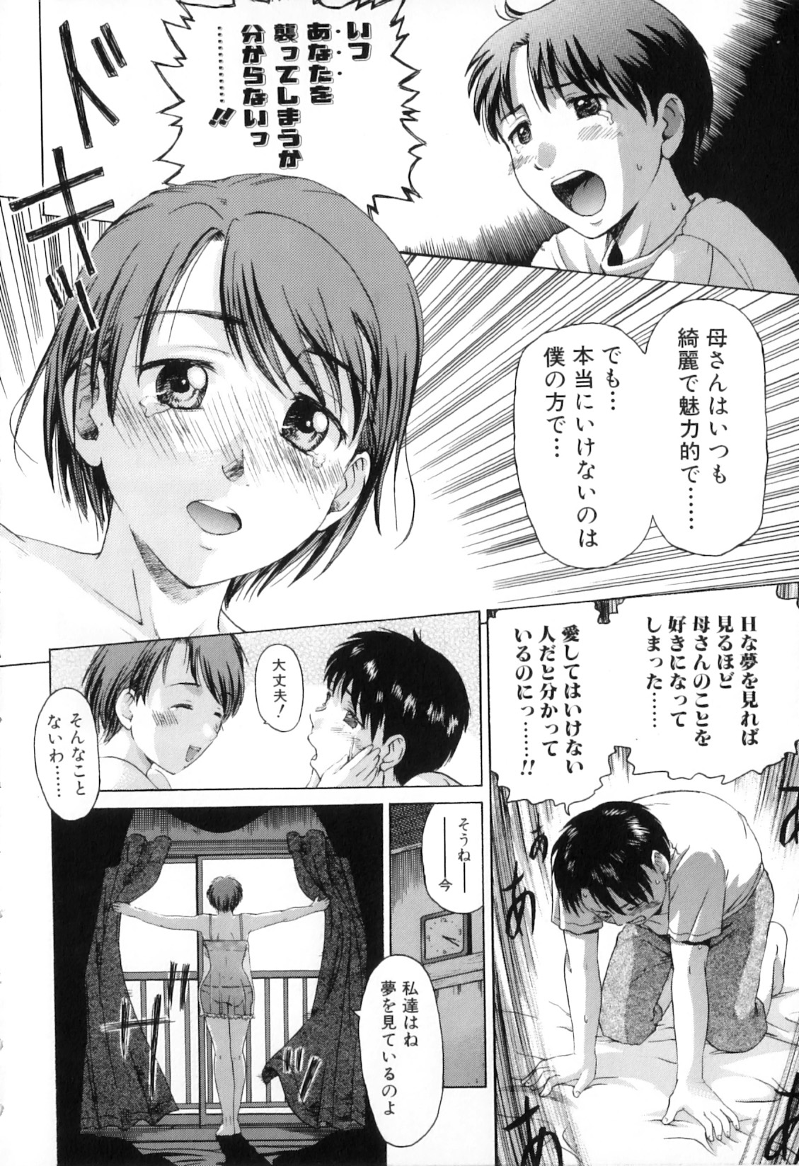 【エロ漫画】息子に甘えられる巨乳の若妻…エロ下着で誘惑すると手マンや騎乗位で近親相姦生ハメ中出しセックスしちゃう【白石なぎさ：母子痴情奇譚】