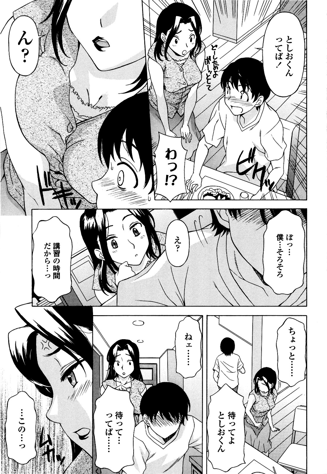 【エロ漫画】オナニーを見られて気まずい雰囲気になったのを解消するため親戚のショタを誘惑するエッチな叔母さん…乳首責めやフェラをしてバックで生挿入して中出し絶頂イキ【神楽雄隆丸：トイレとネエ妻の関係】