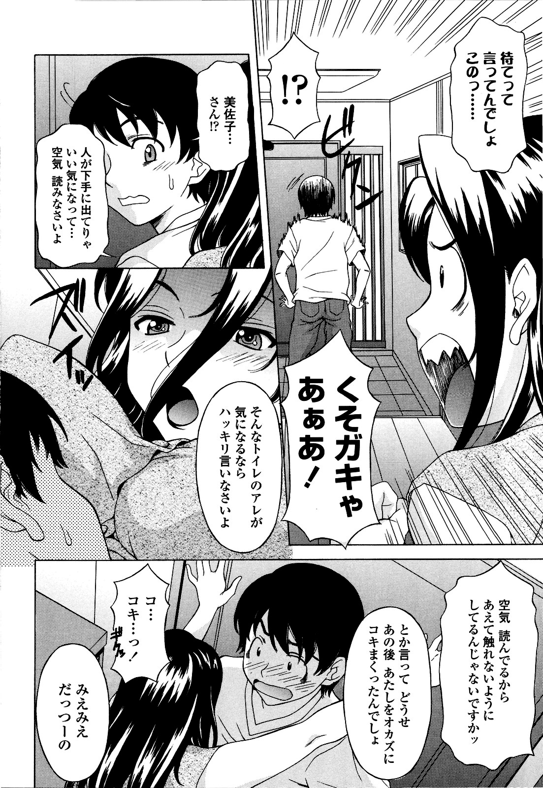 【エロ漫画】オナニーを見られて気まずい雰囲気になったのを解消するため親戚のショタを誘惑するエッチな叔母さん…乳首責めやフェラをしてバックで生挿入して中出し絶頂イキ【神楽雄隆丸：トイレとネエ妻の関係】