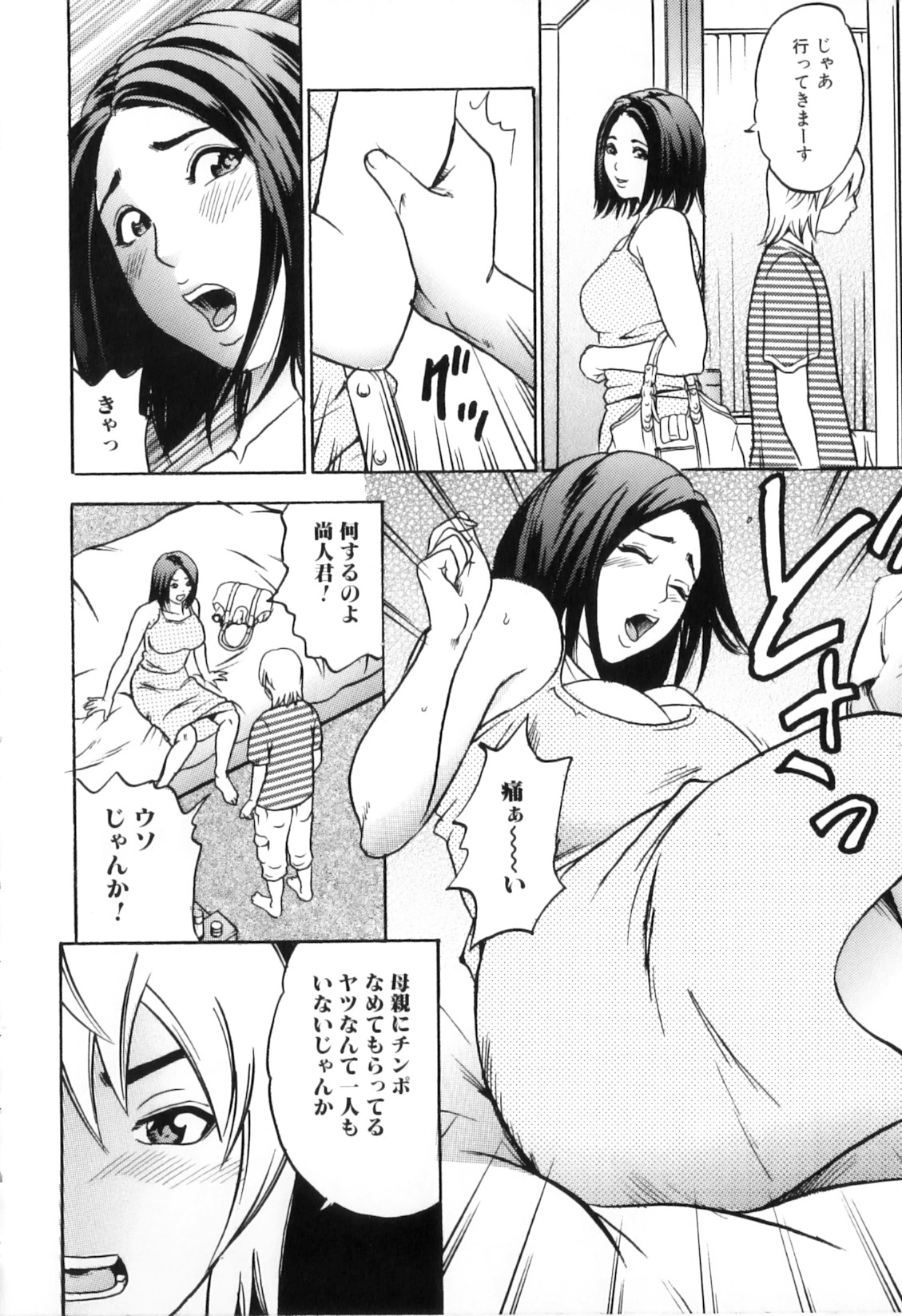 【エロ漫画】バックに隠していた極太バイブを息子に見られてしまい襲われちゃう巨乳の母親…バイブを挿入されて息子チンポを生ハメされて近親相姦で中出しセックスしちゃう【丹下スズキ：ママは僕のもの】