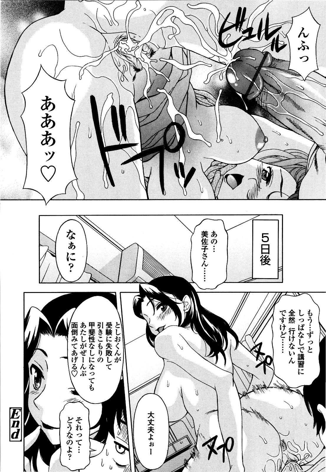 【エロ漫画】オナニーを見られて気まずい雰囲気になったのを解消するため親戚のショタを誘惑するエッチな叔母さん…乳首責めやフェラをしてバックで生挿入して中出し絶頂イキ【神楽雄隆丸：トイレとネエ妻の関係】