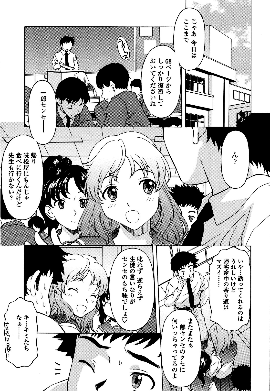 【エロ漫画】担任教師を誘惑しちゃう淫乱JK…他の生徒にバレないよう窓際でフェラヌキしたりパイズリでご奉仕すると教室で濃厚中出しセックスしちゃう【神楽雄隆丸：魅惑の窓を叩くキミ】