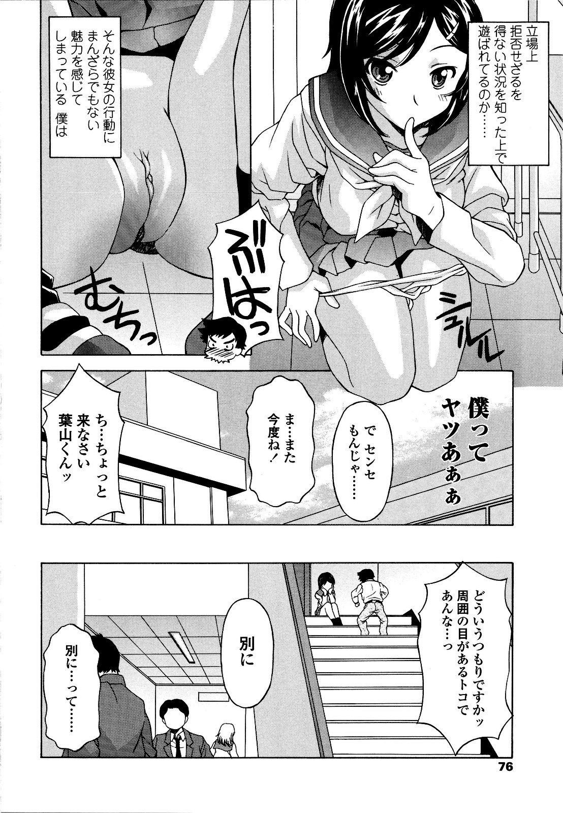 【エロ漫画】担任教師を誘惑しちゃう淫乱JK…他の生徒にバレないよう窓際でフェラヌキしたりパイズリでご奉仕すると教室で濃厚中出しセックスしちゃう【神楽雄隆丸：魅惑の窓を叩くキミ】