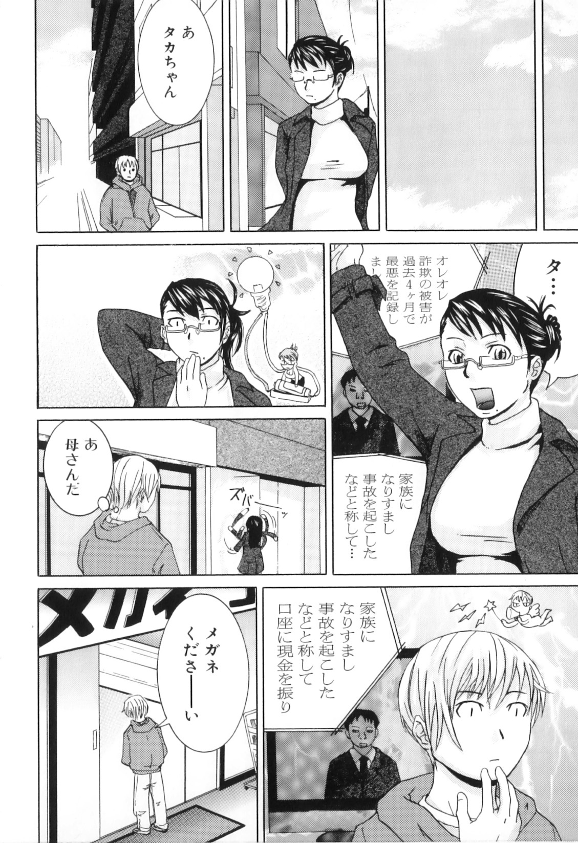 【エロ漫画】息子が大好きすぎて別人なフリをして誘惑しちゃう淫乱母親…フェラをして息子と近親相姦で中出しセックスしちゃうド変態【江戸しげズ：家庭内恋愛】