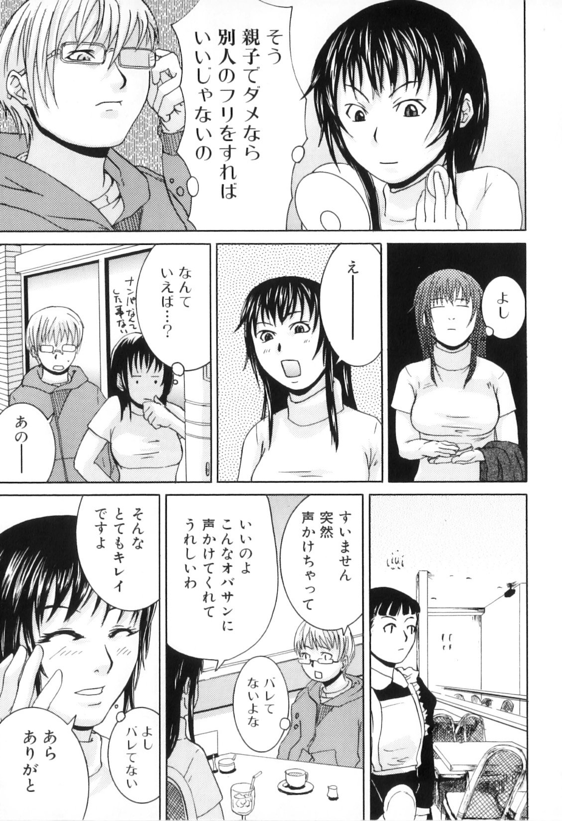 【エロ漫画】息子が大好きすぎて別人なフリをして誘惑しちゃう淫乱母親…フェラをして息子と近親相姦で中出しセックスしちゃうド変態【江戸しげズ：家庭内恋愛】