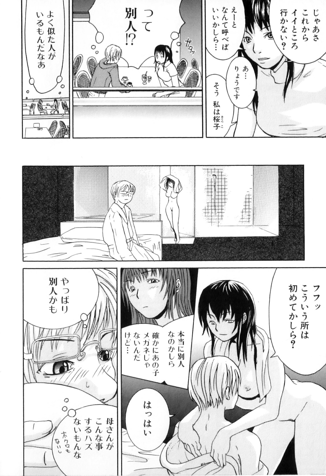 【エロ漫画】息子が大好きすぎて別人なフリをして誘惑しちゃう淫乱母親…フェラをして息子と近親相姦で中出しセックスしちゃうド変態【江戸しげズ：家庭内恋愛】