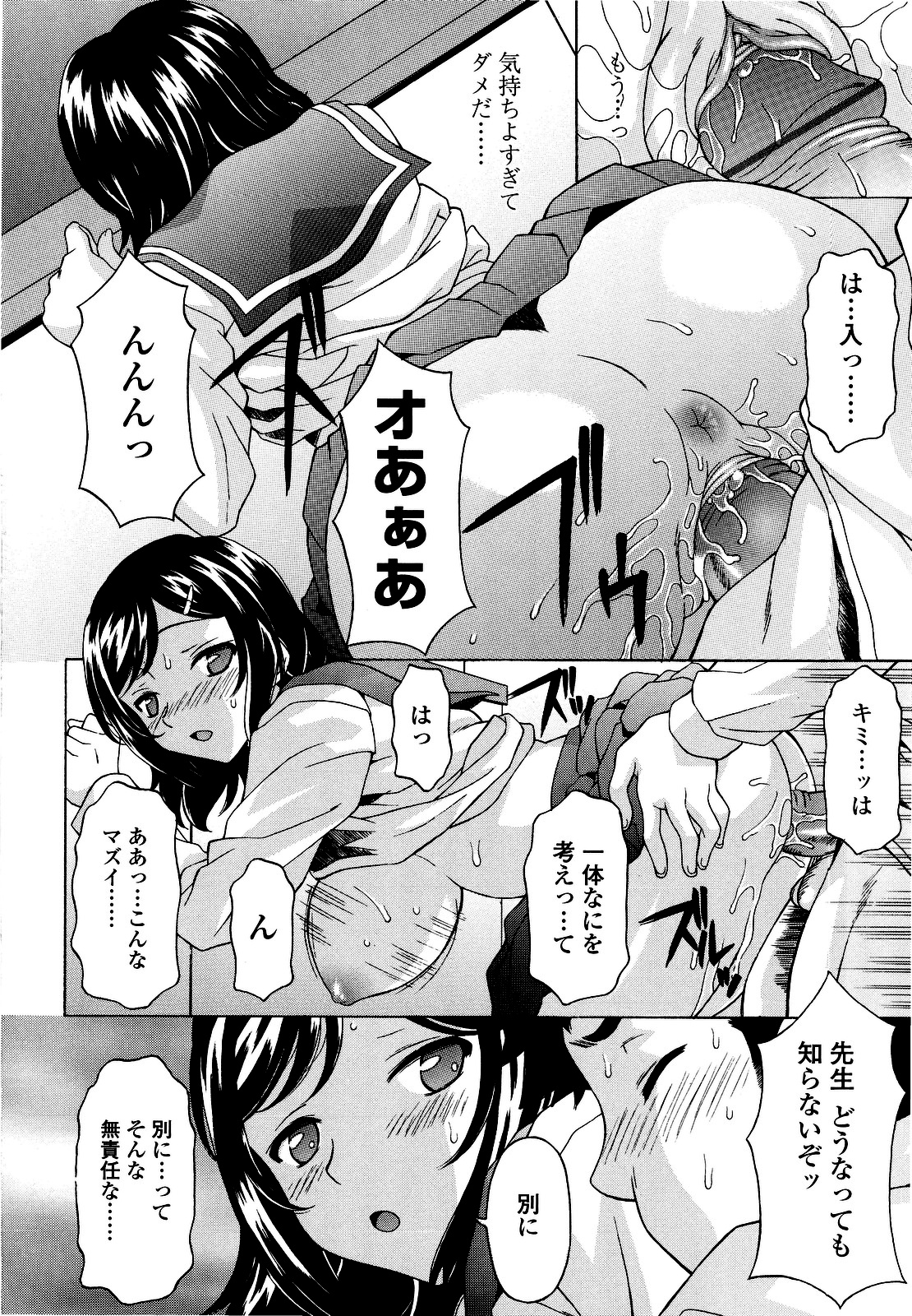 【エロ漫画】担任教師を誘惑しちゃう淫乱JK…他の生徒にバレないよう窓際でフェラヌキしたりパイズリでご奉仕すると教室で濃厚中出しセックスしちゃう【神楽雄隆丸：魅惑の窓を叩くキミ】