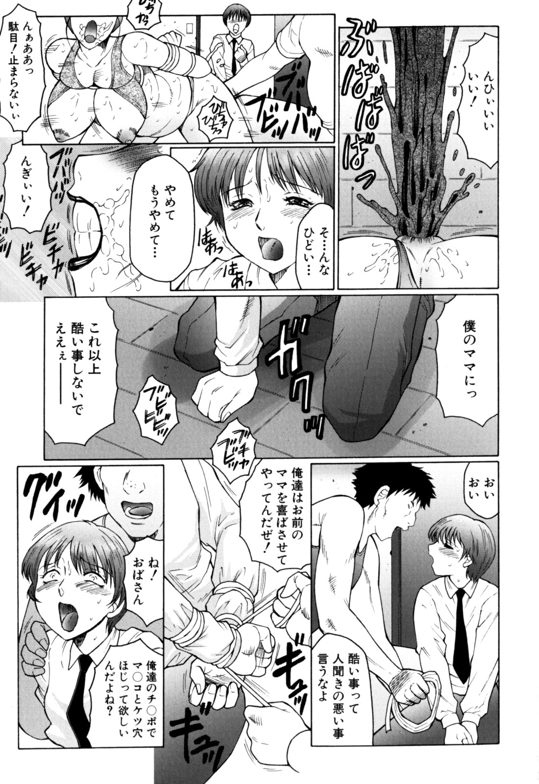 【エロ漫画】息子の目の前で友達に犯される母親…アナル調教されながらフェラや乳首責めをされて2穴同時挿入で中出し絶頂イキしちゃう【風船クラブ：腐肉】