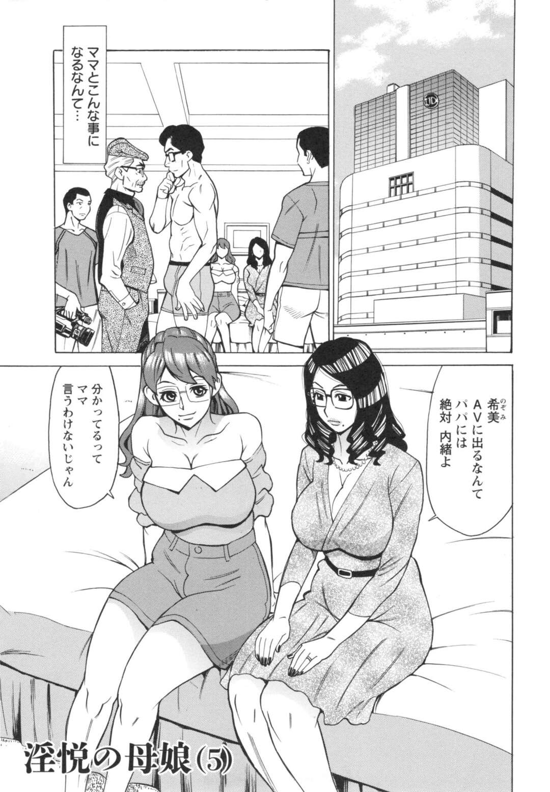 【エロ漫画】エロ下着でAVに出演する女社長とOLお姉さんたち…メガネの男にご奉仕フェラをして交互にハメて騎乗位で中出し絶頂イキで中出しフィニッシュする。【牧部かたる：淫悦の母娘（5）】