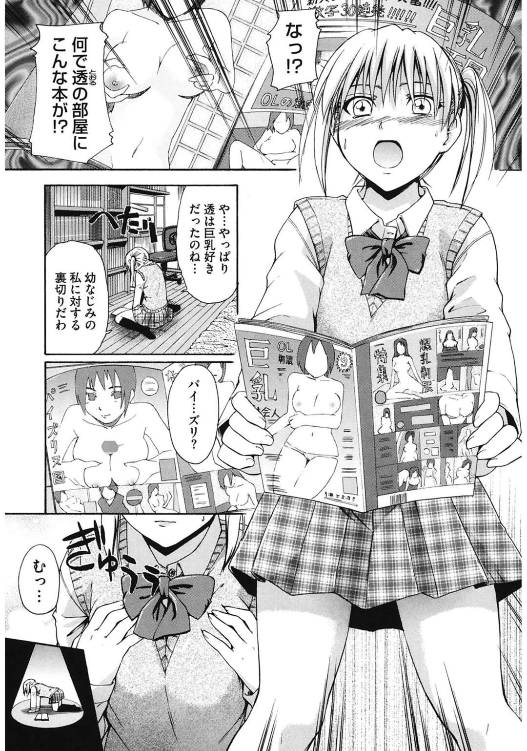 【エロ漫画】幼馴染の男子の部屋でエロ本を見つけてしまった貧乳JK…おっぱいを揉ませフェラで仕返しをするとだいしゅきホールドで中出しいちゃラブセックスしちゃう【鶴田文学：乳の願いを】