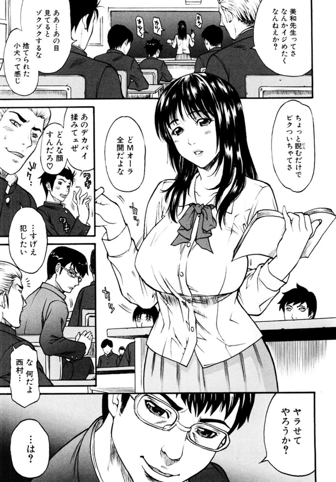 【エロ漫画】生徒の作品を壊してしまい奴隷としてヌードモデルになる美術女教師…放課後に性奉仕を命じられて性奴隷となって輪姦アクメSEXで犯され続ける！【北方国明：イジめて女教師】