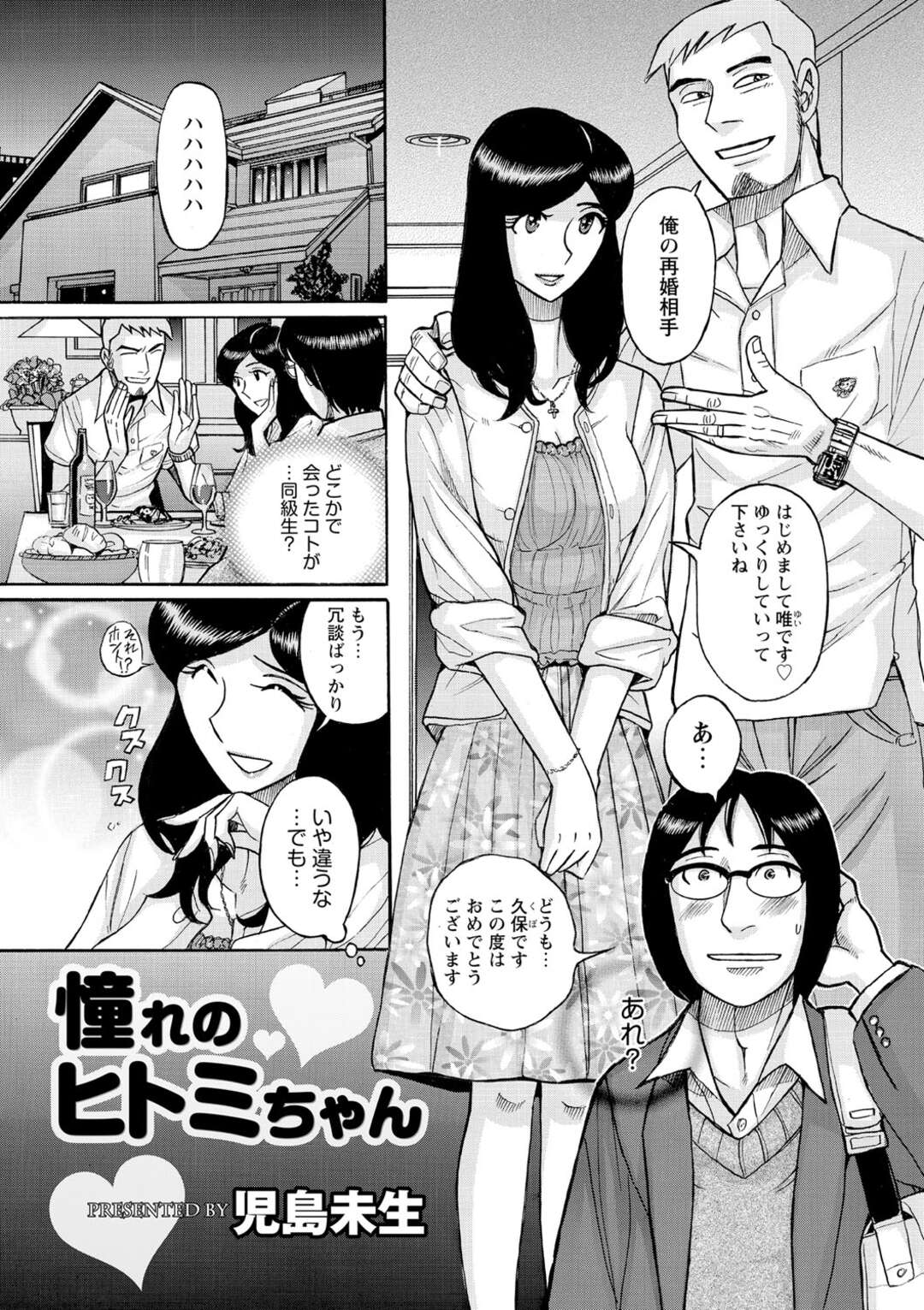 【エロ漫画】友人の再婚相手の奥さんが憧れの元AV女優の人妻…友人が留守の間に奥さんが迫ってきたのでネトラレセックスで中出しする！【児島未生：憧れのヒトミちゃん】