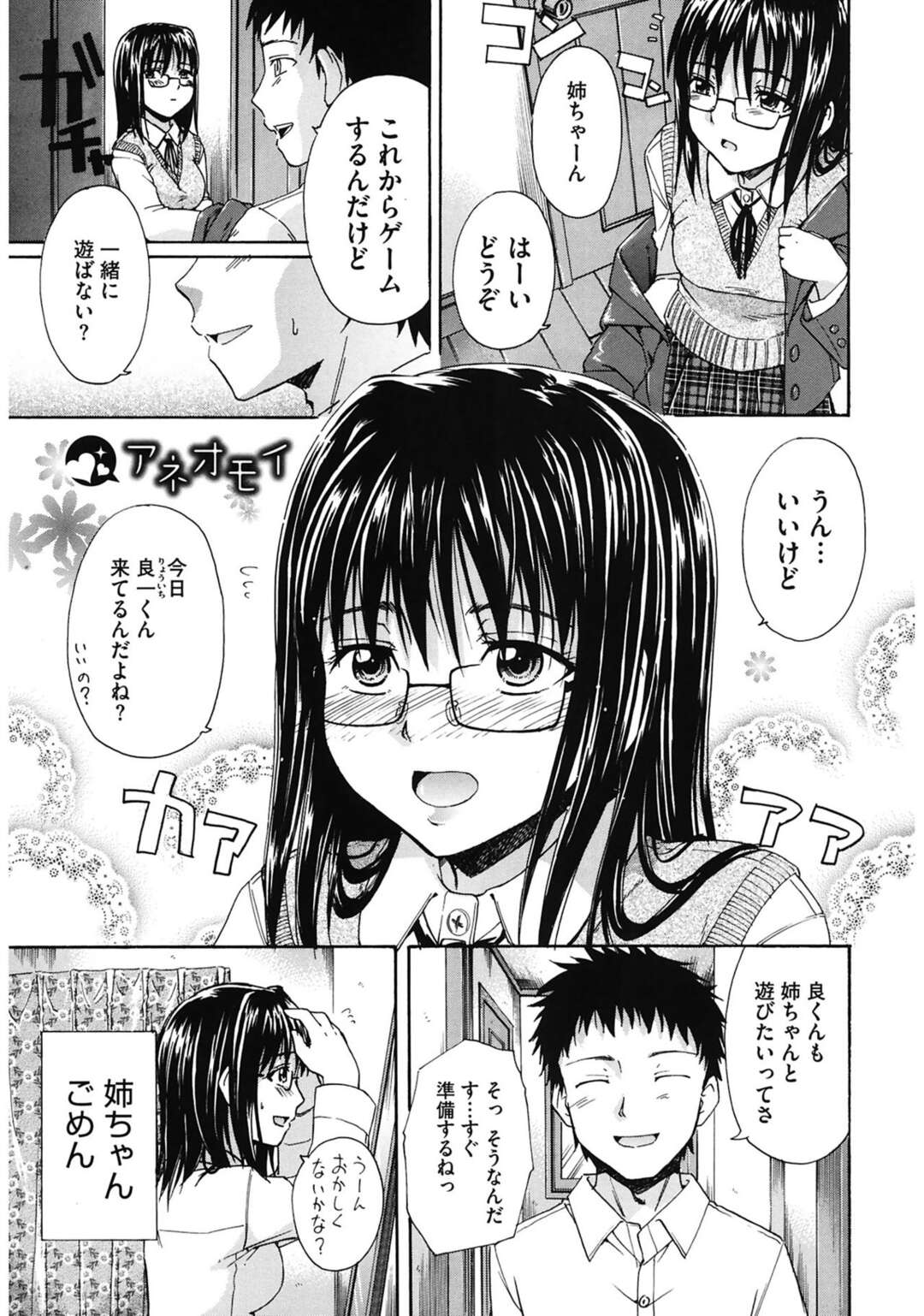 【エロ漫画】彼女が痴漢をされている光景を見て興奮した弟に犯されちゃう姉…手足を縛りクンニをされ弟の友達と集団レイプで近親相姦セックスしちゃう【鶴田文学：アネオモイ】