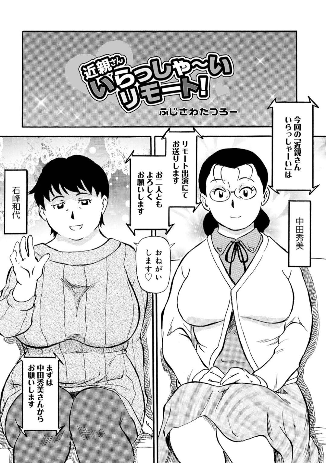 【エロ漫画】息子との壮絶な近親相姦なストーリーを語る母親…騎乗位やバックで激しいピストンでガン突きされて絶頂イキしちゃうド変態【ふじさわたつろー：近親さんいらっしゃ〜いリモート】