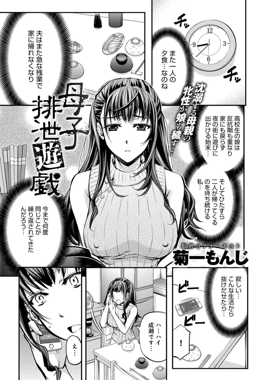 【エロ漫画】ギャラリーの前でおマンコやアナルを曝け出しご主人様に調教される人妻…ドMにおしっこをお漏らししてJKの娘に浣腸をされてケツマンコからうんちを垂れ流す。人妻は娘とペニバンで繋がり、レズセックス。娘と一緒に再び浣腸プレイでお尻を突き出して、スカトロプレイでアヘイキ絶頂【菊一もんじ：母子排泄遊戯】