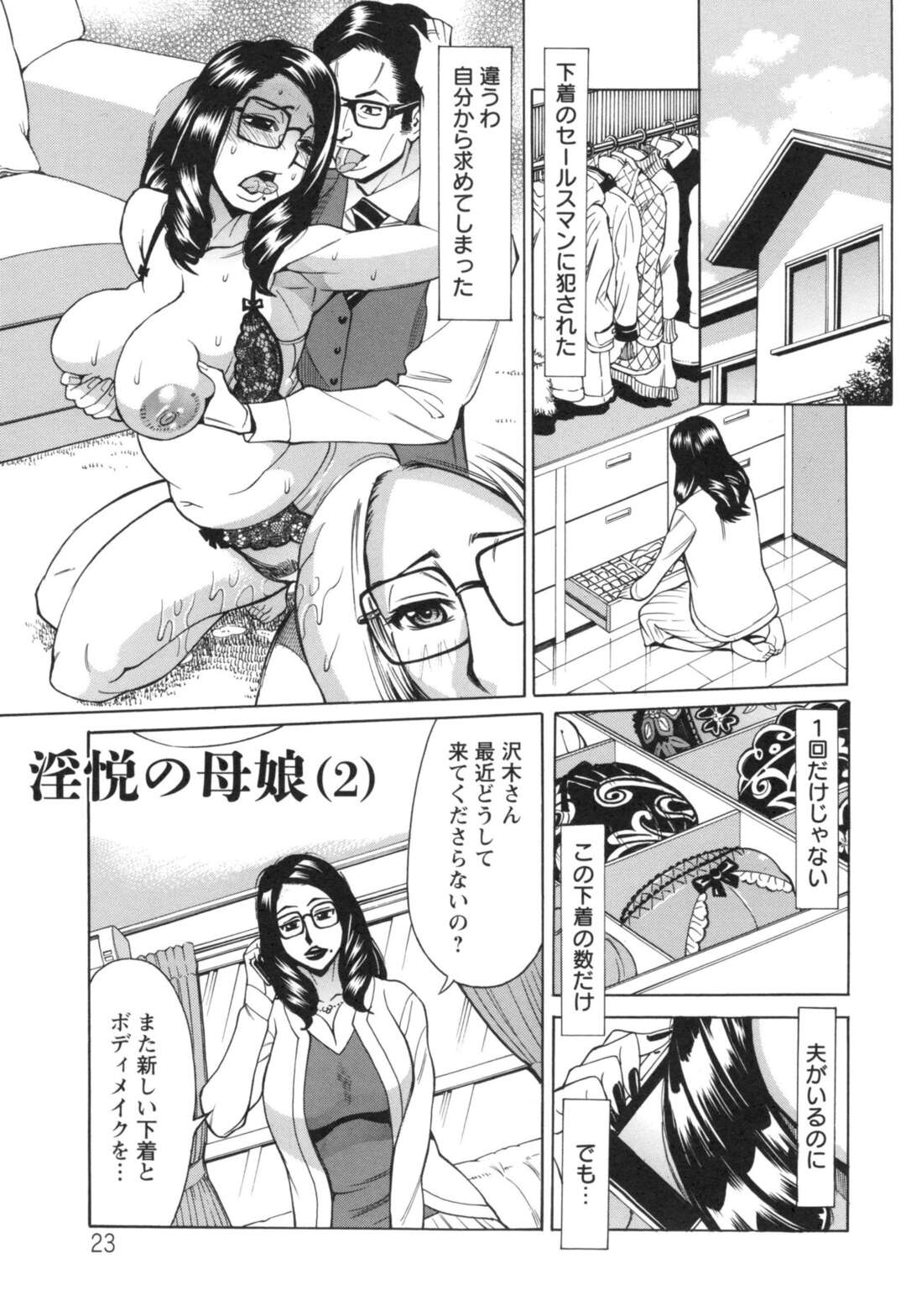 【エロ漫画】下着のセールスマンと不倫セックスしてからビッチ化しちゃうメガネで真面目な爆乳主婦…今日も不倫セックスでお漏らし調教でもう毎日中出しされないと気が済まなくなり夫にパイズリフェラで口内射精させて穴あきパンティーを露出して熟女まんこをくぱぁしておねだり！【牧部かたる：淫悦の母娘】