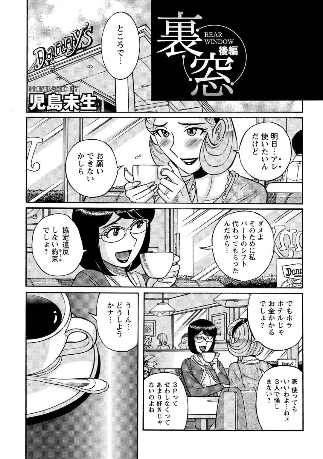 【エロ漫画】ホテルで年下男子にアナルセックスを経験させてあげる巨乳メガネお姉さん…営業マンの年下男性を可愛がる女達はセックスしまくる！【児島未生：裏窓　後編】