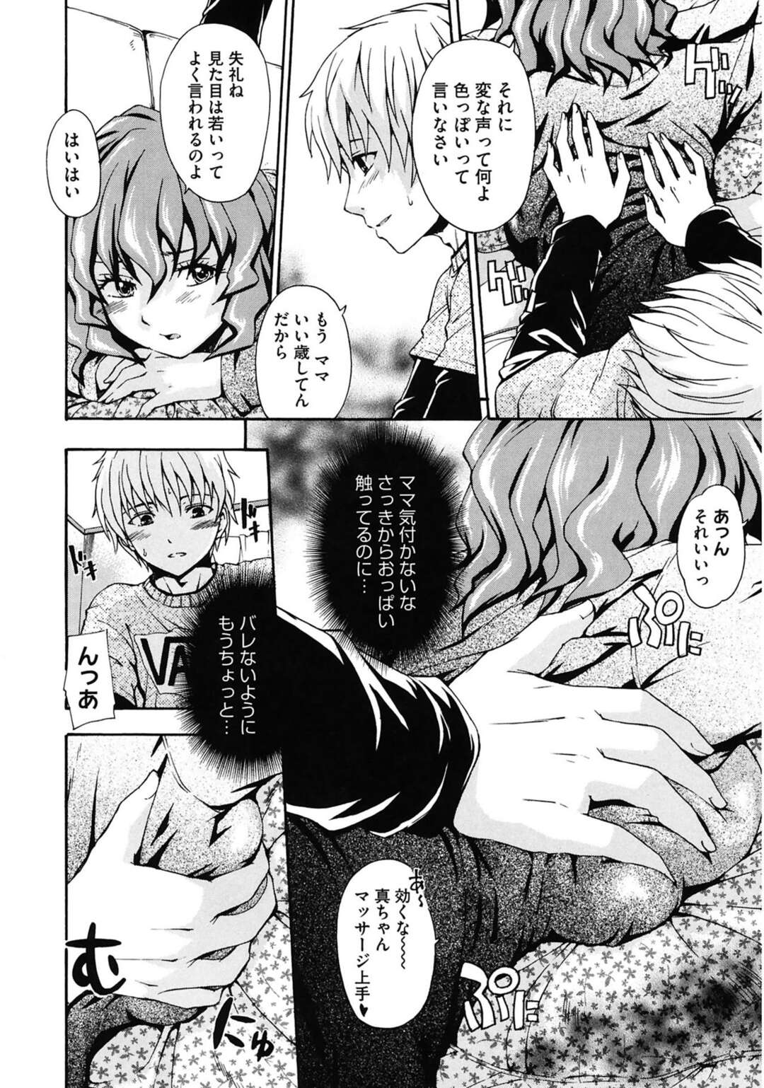 【エロ漫画】息子にマッサージをしてもらいさり気なく胸を揉まれる母親…生おっぱいを見せられ止まらなくなってしまいパイズリをして生ハメ近親相姦セックスで中出しされちゃう【鶴田文学：好きにしていいよ】