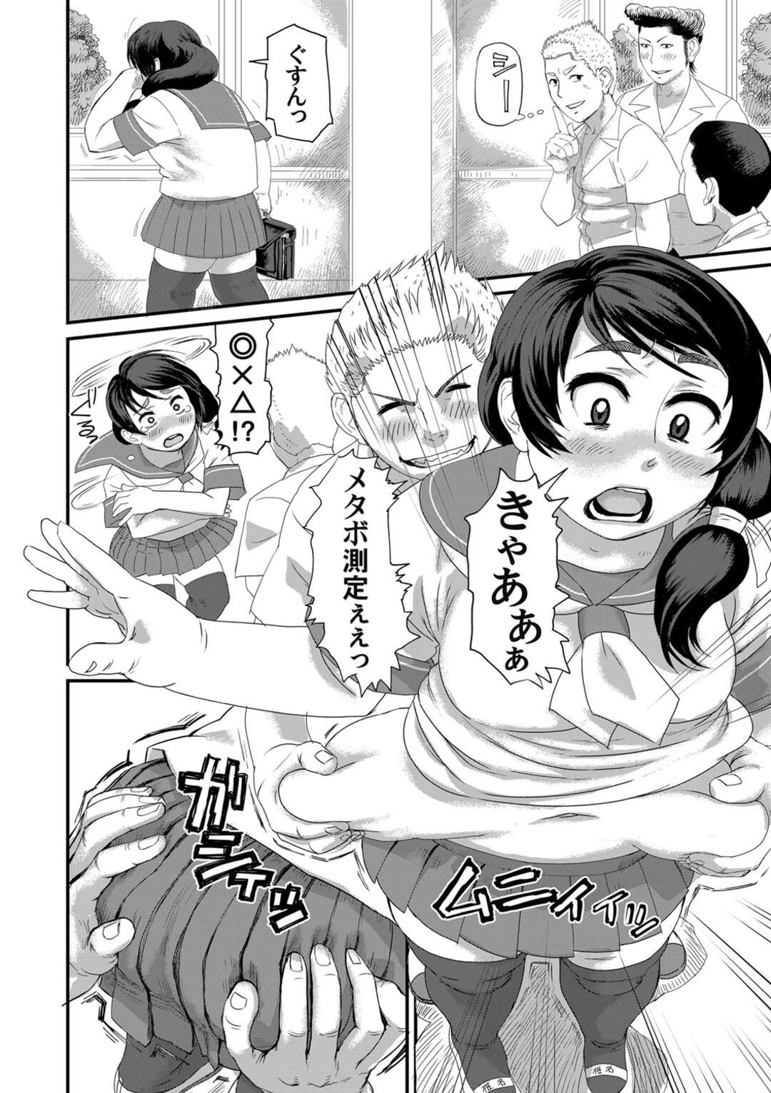 【エロ漫画】男子にいじめられるぽっちゃり系JK…実は元カレから調教済のドMで男子たちにおねだりして生ハメ乱交セックスで二穴ハメられイキまくる【長谷円：ぽちゃマゾ】