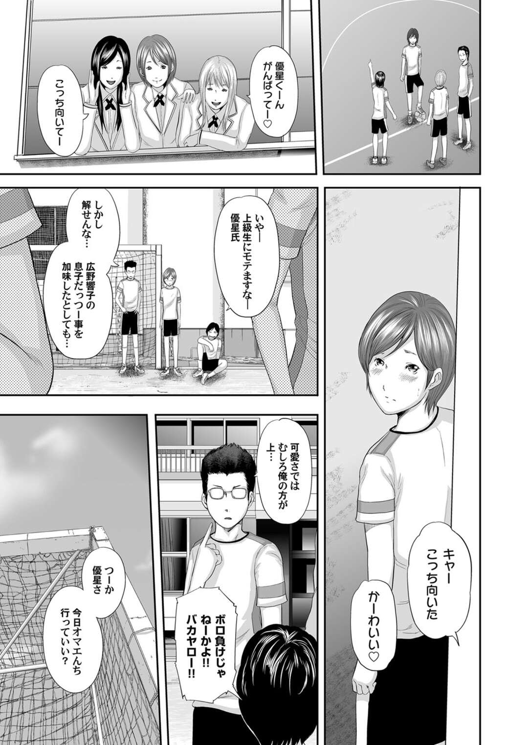 【エロ漫画】母親に叔母から性欲処理してもらっているのがバレてしまった息子が、してほしいことがあったら言ってと言われノーブラおっぱいを揉みしだく【御手洗佑樹：相姦のレプリカ】