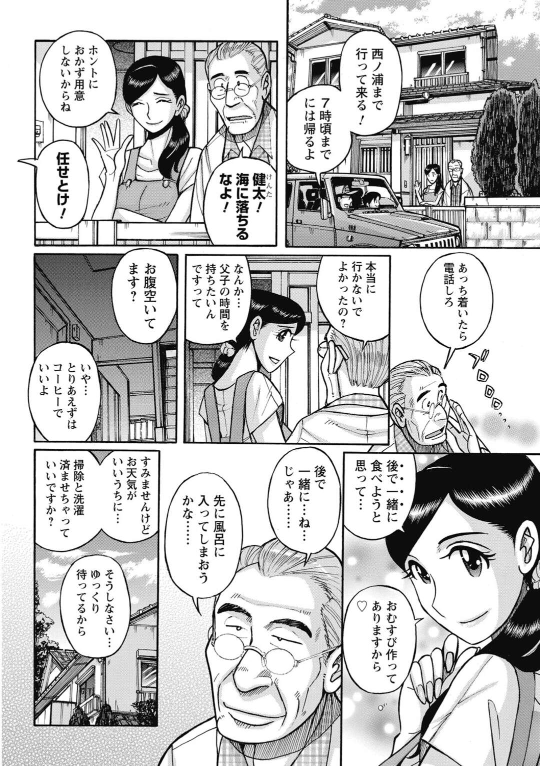 【エロ漫画】旦那には内緒で義父とのカラダの関係を持ちづづけていた人妻…濃厚キスや69で激しく絡み合い中出しセックスまでさせちゃう【児島未生：帰郷】