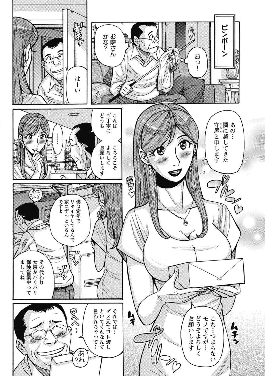 【エロ漫画】おじさんをペットにしちゃう隣に引っ越してきた美人人妻…犬にして躾けながら獣のような激しいセックスをする！【児島未生：お隣さん】