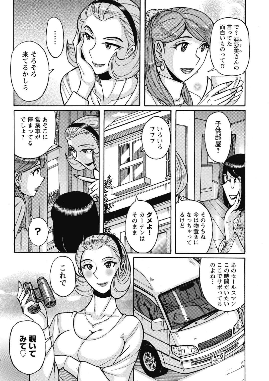 【エロ漫画】営業車で日課のオナニーをする人妻…近所のセレブ妻たちに追い込みかけられ通報されそうになるも、ビッチな人妻ばかりだったので乱交パーティーで腰振り無事に解決【児島未生：裏窓】