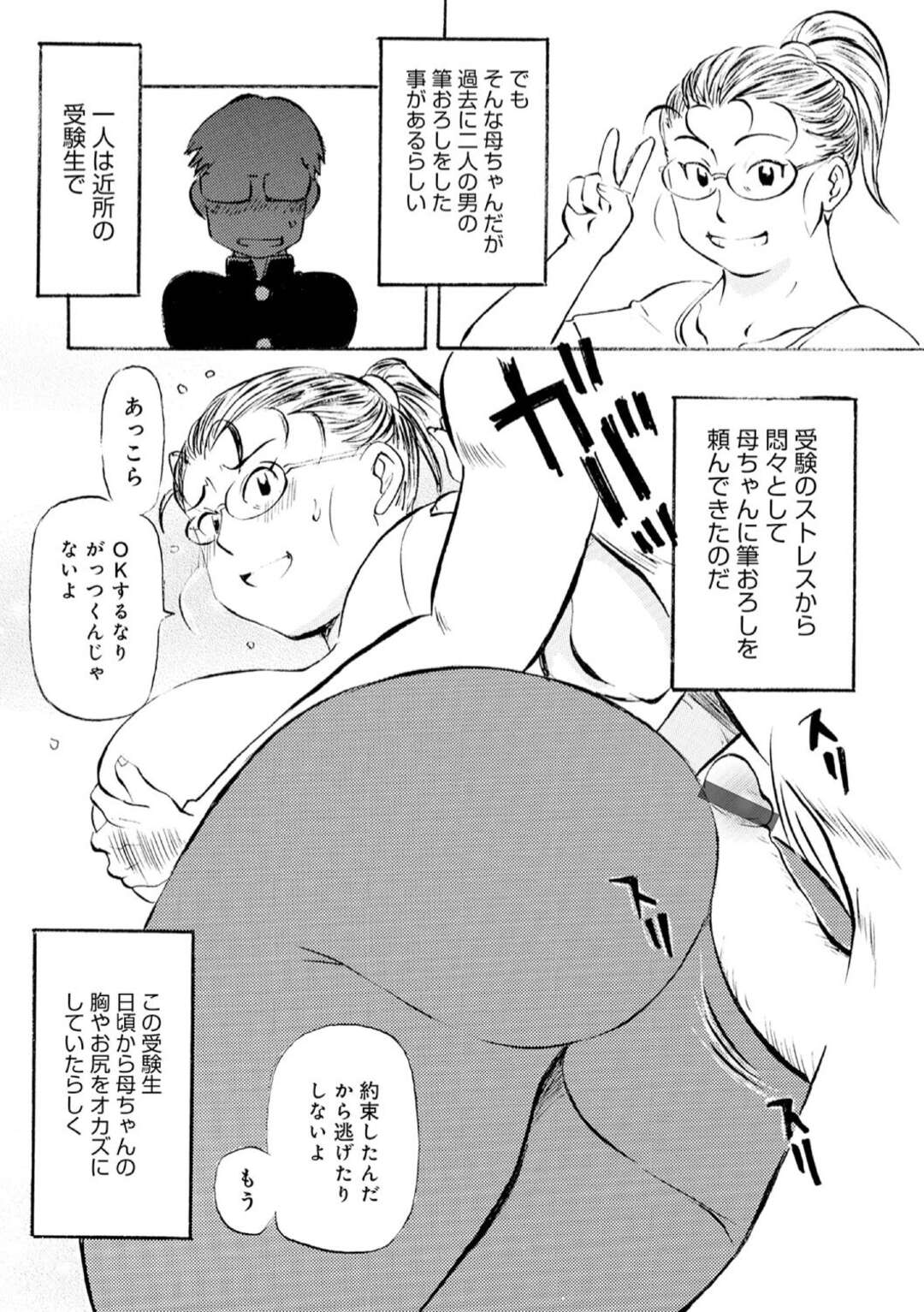 【エロ漫画】近所の童貞を2人も奪っていたことのある色気のない母…そんな母に嫉妬した息子は母を襲い騎乗位で生ハメ近親相姦で中出しセックスしちゃう【ふじさわたつろー：ウソだろ!?母ちゃん】