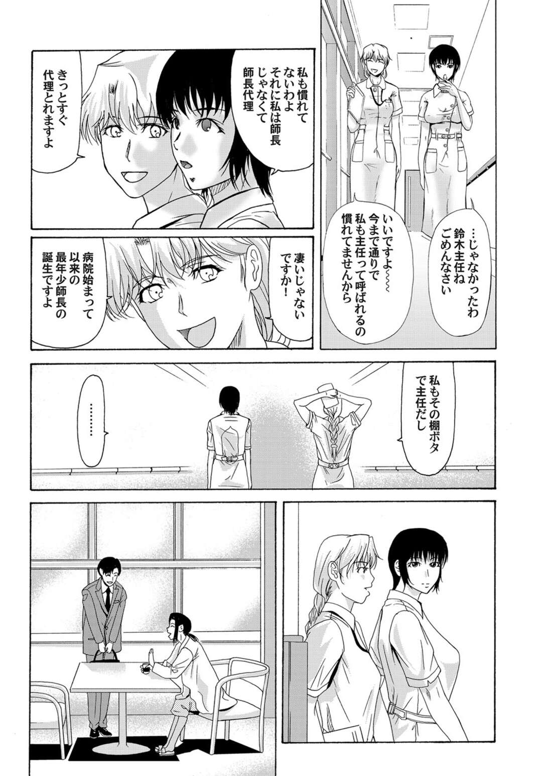 【エロ漫画】師長の行方を探す女性ナースのお姉さん…息子の情緒不安定がおさまらず彼を受け入れ生ハメセックスしちゃう【横山ミチル：母が白衣を脱ぐとき】