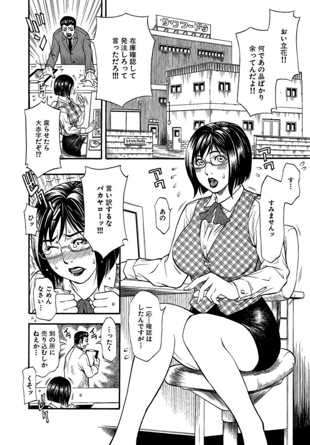 【エロ漫画】上司や男社員たちに叱られて興奮しまくる変態ドＭ痴女OL…謝罪のしるしにパイズリフェラでご奉仕しまくり、連続中出し輪姦お仕置きレイプされて淫乱肉便器堕ち【北方国明：叱られると濡れるOL〜怒りのバナナ〜】