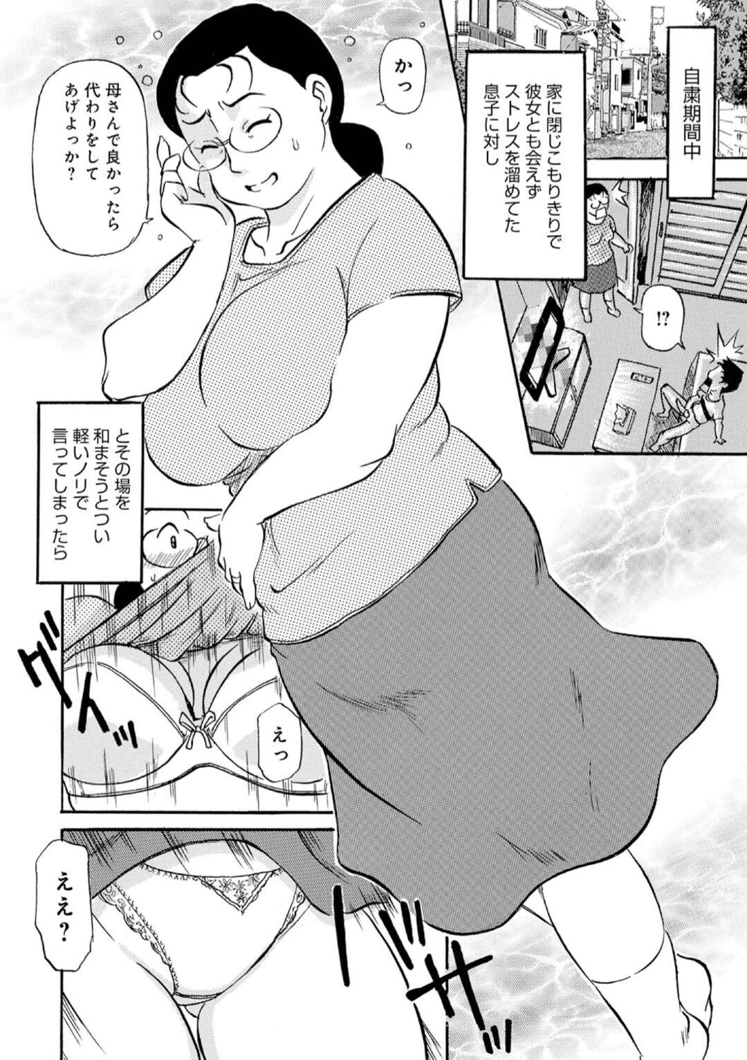 【エロ漫画】息子との壮絶な近親相姦なストーリーを語る母親…騎乗位やバックで激しいピストンでガン突きされて絶頂イキしちゃうド変態【ふじさわたつろー：近親さんいらっしゃ〜いリモート】