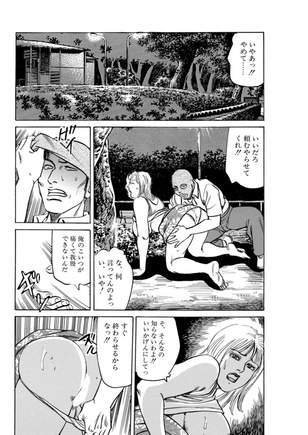 【エロ漫画】友人の夫にレイプされちゃう欲求不満な人妻…彼の巨根に負けて寝取られ中出しセックスしちゃう【みずしま聖：母さん、俺が侵してあげる 第3話】