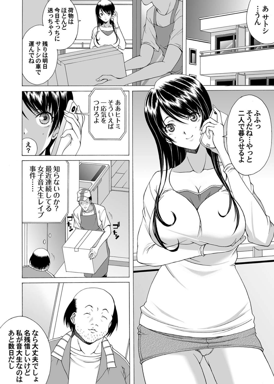 【エロ漫画】彼氏と一緒に暮らすため家を引き払う巨乳女子大生…合鍵を使って豚男管理人が押し入り、おしっこまみれでクンニされて悶絶…そのままアナルとマンコに激しい後背位ピストンで中出しレイプされる【椅子原くだい：夜姦旋律】