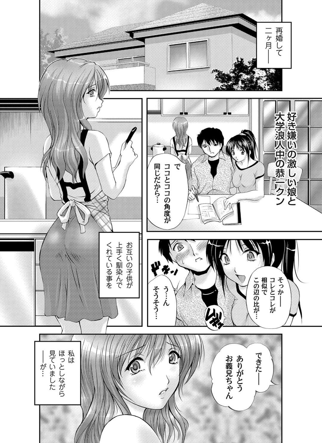 【エロ漫画】娘の代わりに自分の身体を義息子に差し出す母親…ブルマやスク水のコスプレで誘惑して中出しオナホールにしちゃう【ブランシェア：ママでオナって！】