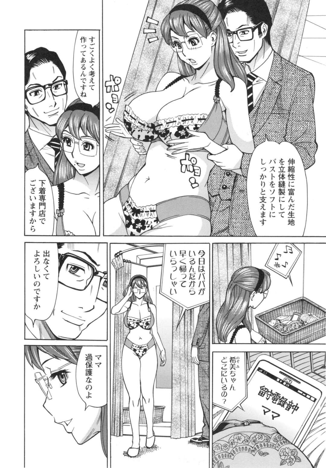 【エロ漫画】巨乳が垂れれによう補正下着の試着にくる娘…営業の男が股間に顔埋めてセクハラされ正常位ナマ中出しされて快楽を教え込まれて雌イキ【牧部かたる：淫悦の母娘（3）】