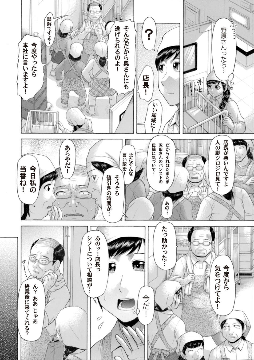 【エロ漫画】店長にシフトを増やすかわりにパンストをよこせと言ってきたので目の前でオナニーをする美人妻…すると変態店長がパンストをよこせと要求がエスカレートしていき、パンストコキからマンコに挿入されて、後背位で犯される寝取られセックス【こがいの：堕嫁日記】