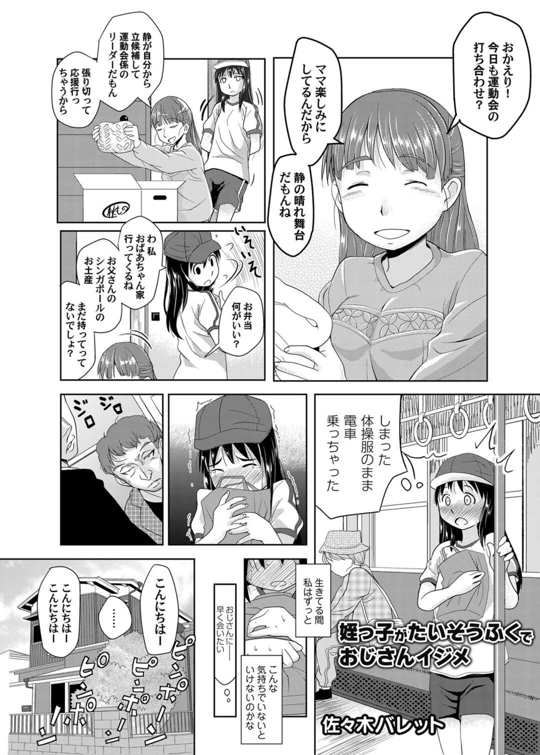 【エロ漫画】人間恐怖症で引きこもっている叔父をイジメちゃう体操着の姪っ子…足コキやフェラをして騎乗位で生ハメ逆レイプしちゃう【佐々木バレット：姪っ子がたいそうふくでおじさんイジメ】