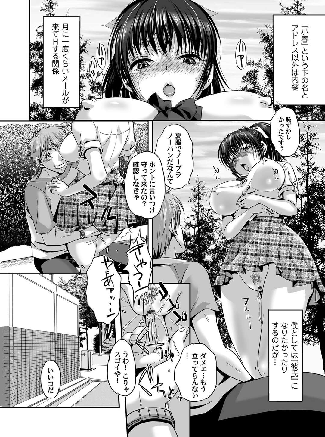 【エロ漫画】セフレと変態セックスをする痴女な巨乳JK…ノーパンの陰毛マンコを濡らして感じていた彼女を、おチンポで貫いて。バイブを縄で固定しボディペイントで露出プレイしちゃう【チュパカプラス：もっと露出日和】