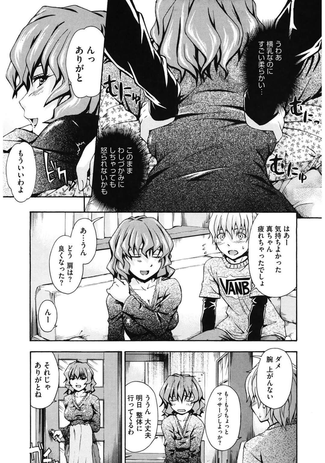 【エロ漫画】息子にマッサージをしてもらいさり気なく胸を揉まれる母親…生おっぱいを見せられ止まらなくなってしまいパイズリをして生ハメ近親相姦セックスで中出しされちゃう【鶴田文学：好きにしていいよ】