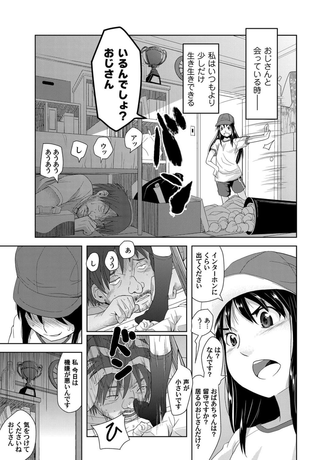 【エロ漫画】人間恐怖症で引きこもっている叔父をイジメちゃう体操着の姪っ子…足コキやフェラをして騎乗位で生ハメ逆レイプしちゃう【佐々木バレット：姪っ子がたいそうふくでおじさんイジメ】